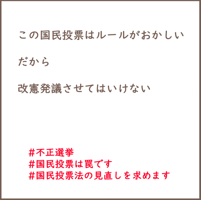 国民投票の要件は全国民の過半数